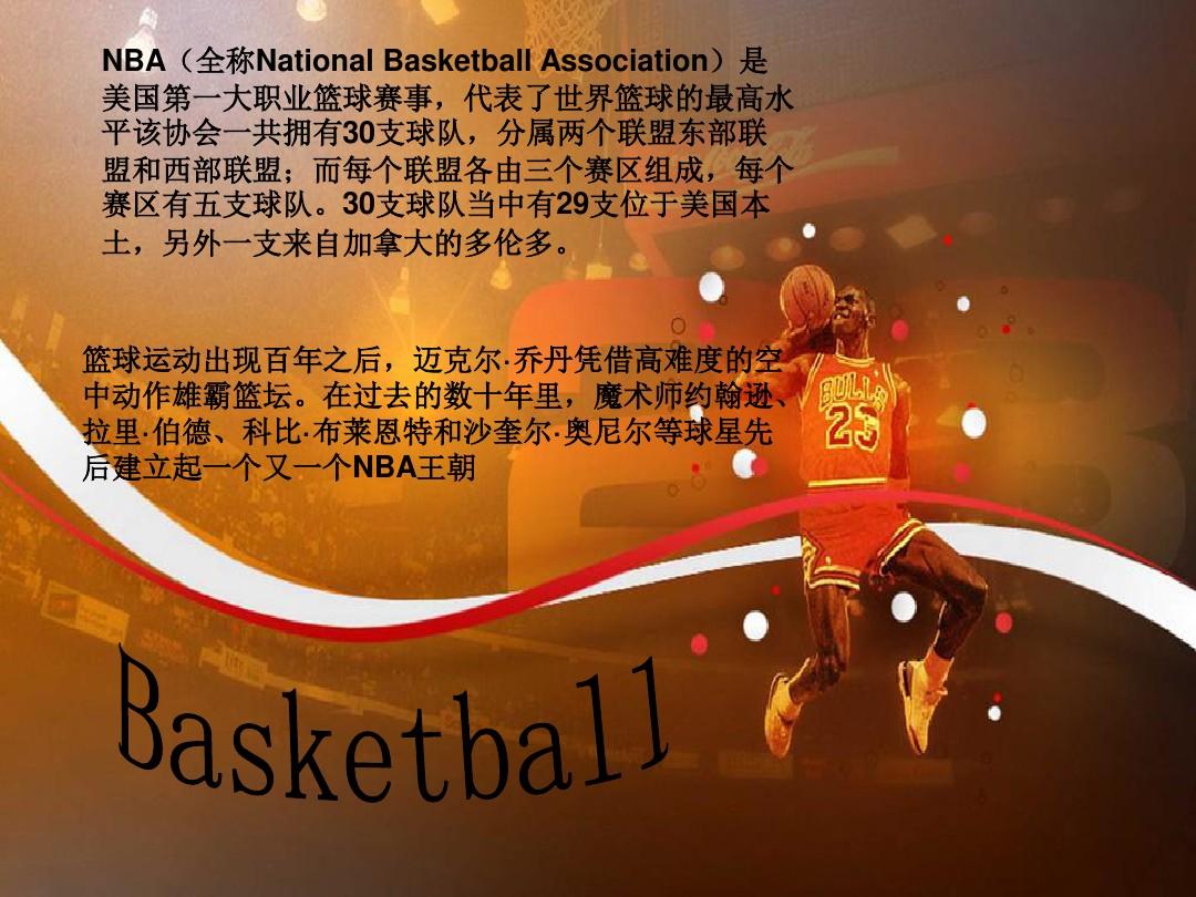 的球员将